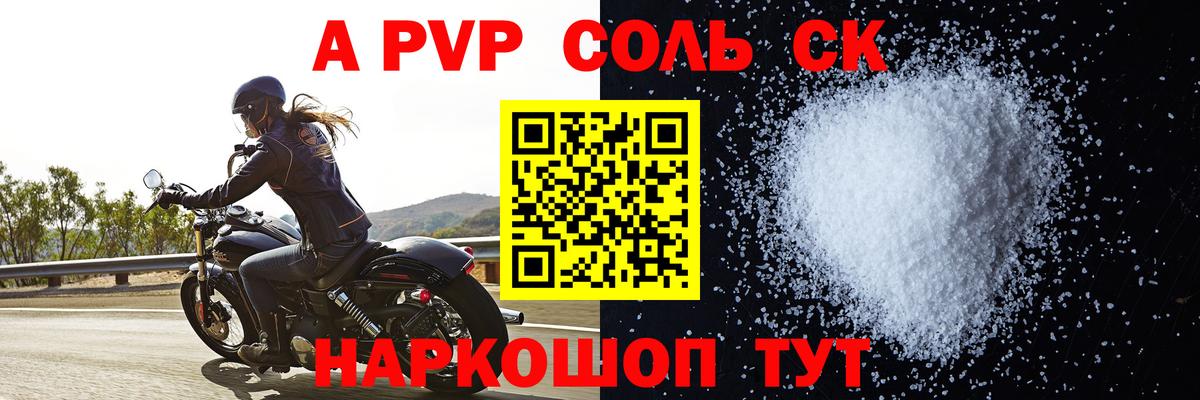 А ПВП VHQ Скопин