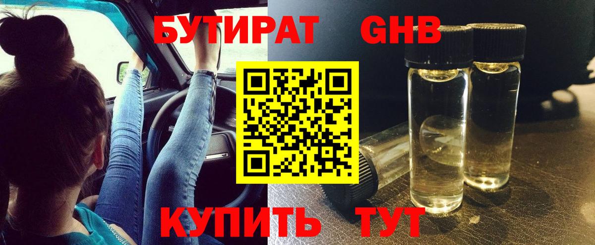 БУТИРАТ  Бутират BDO 33%  Вход с VPN  Скопин 