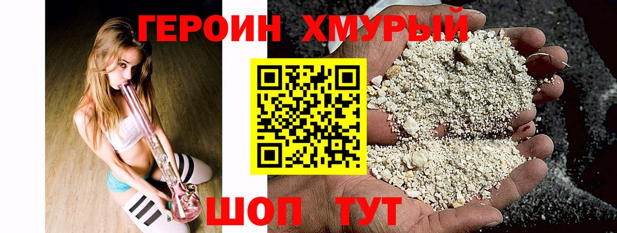 Героин Heroin Скопин