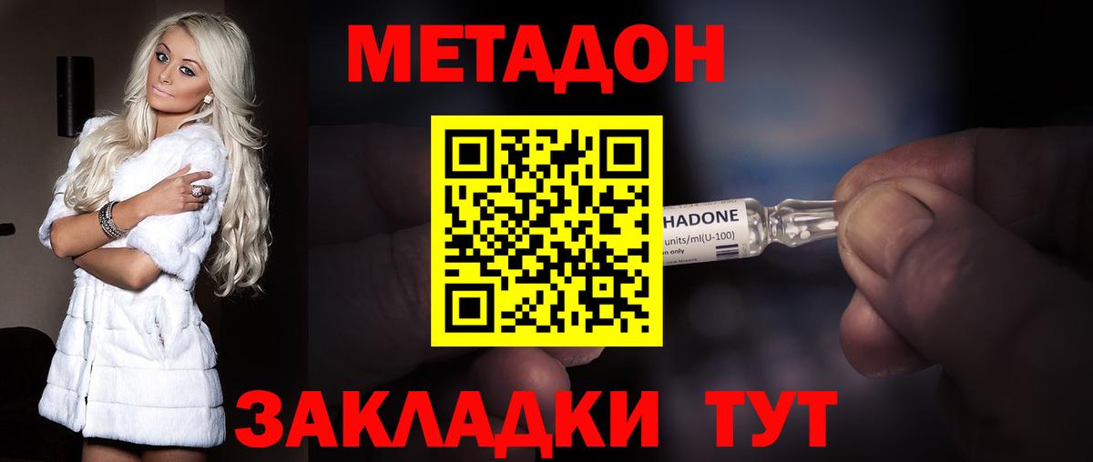 Метадон белоснежный Скопин